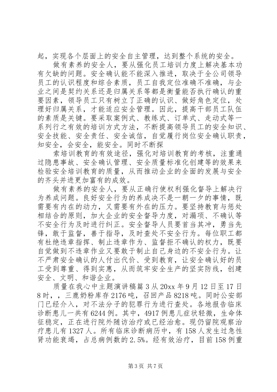 质量在我心中主题演讲稿4篇_第3页