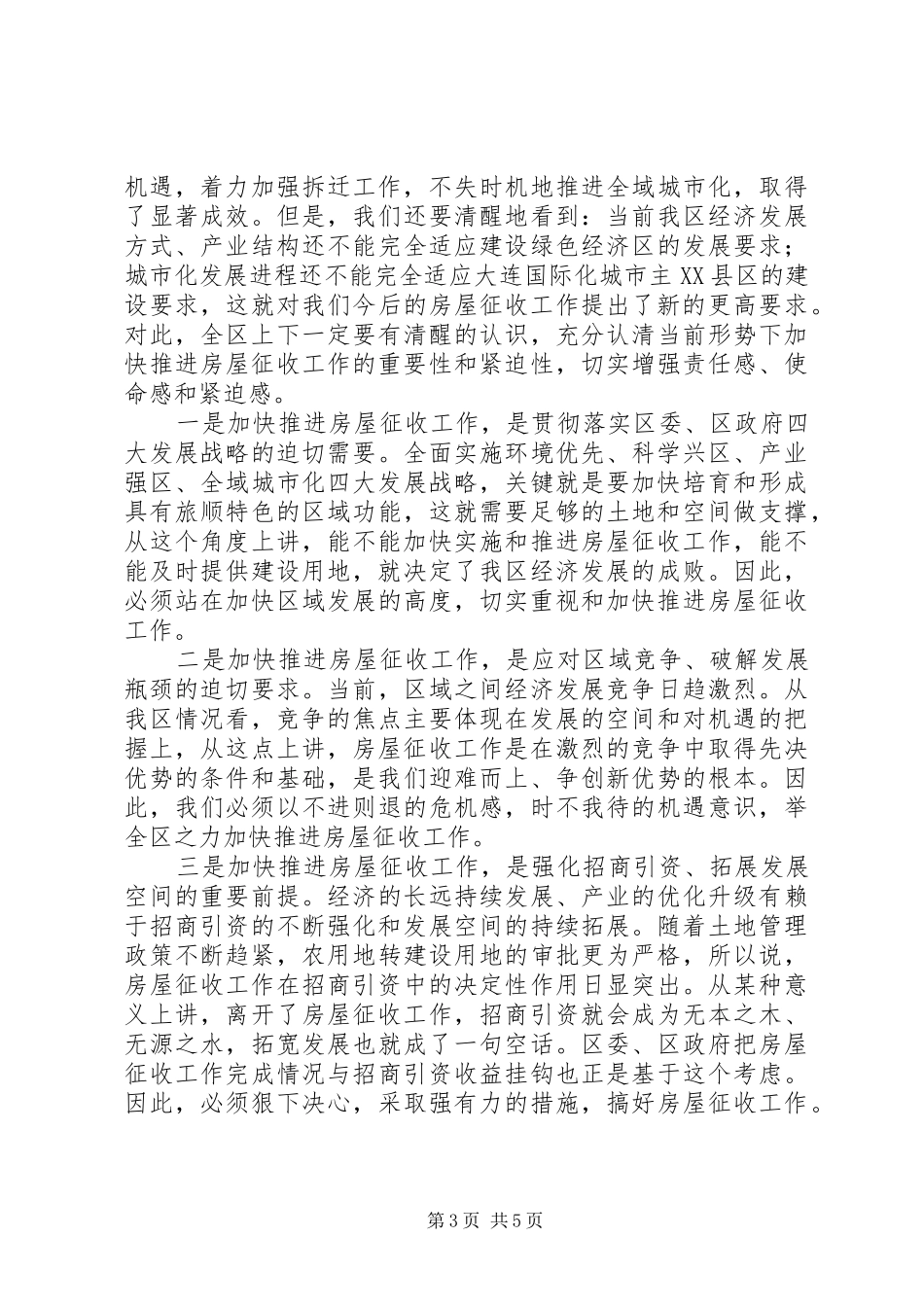 房屋征收与补偿工作会议讲话_第3页