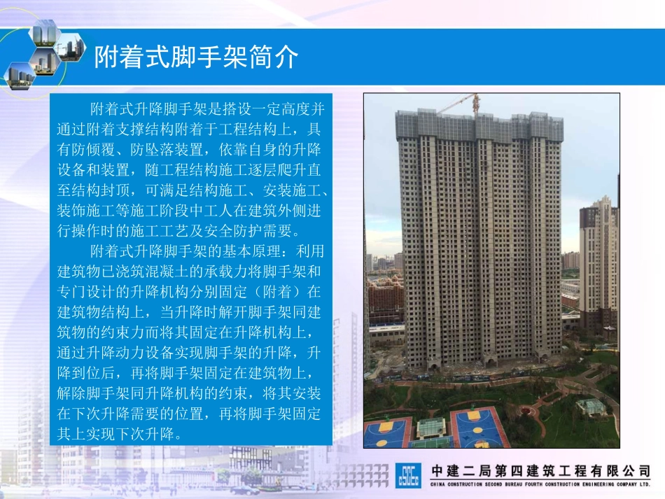 2、爬架施工作业安全监控要点_第2页