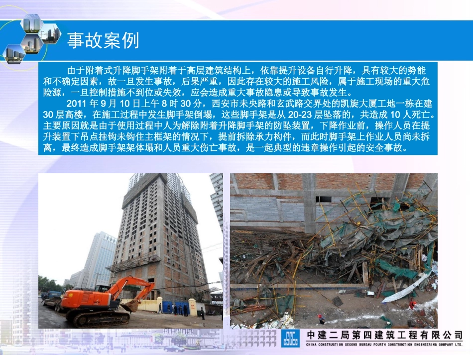 2、爬架施工作业安全监控要点_第3页