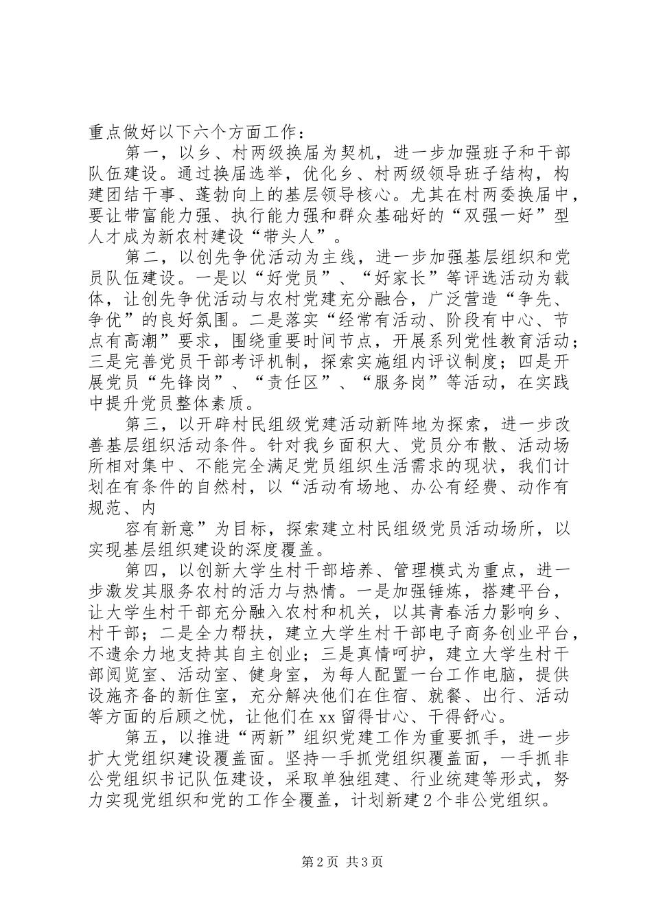 在全区组织工作会上的发言_第2页