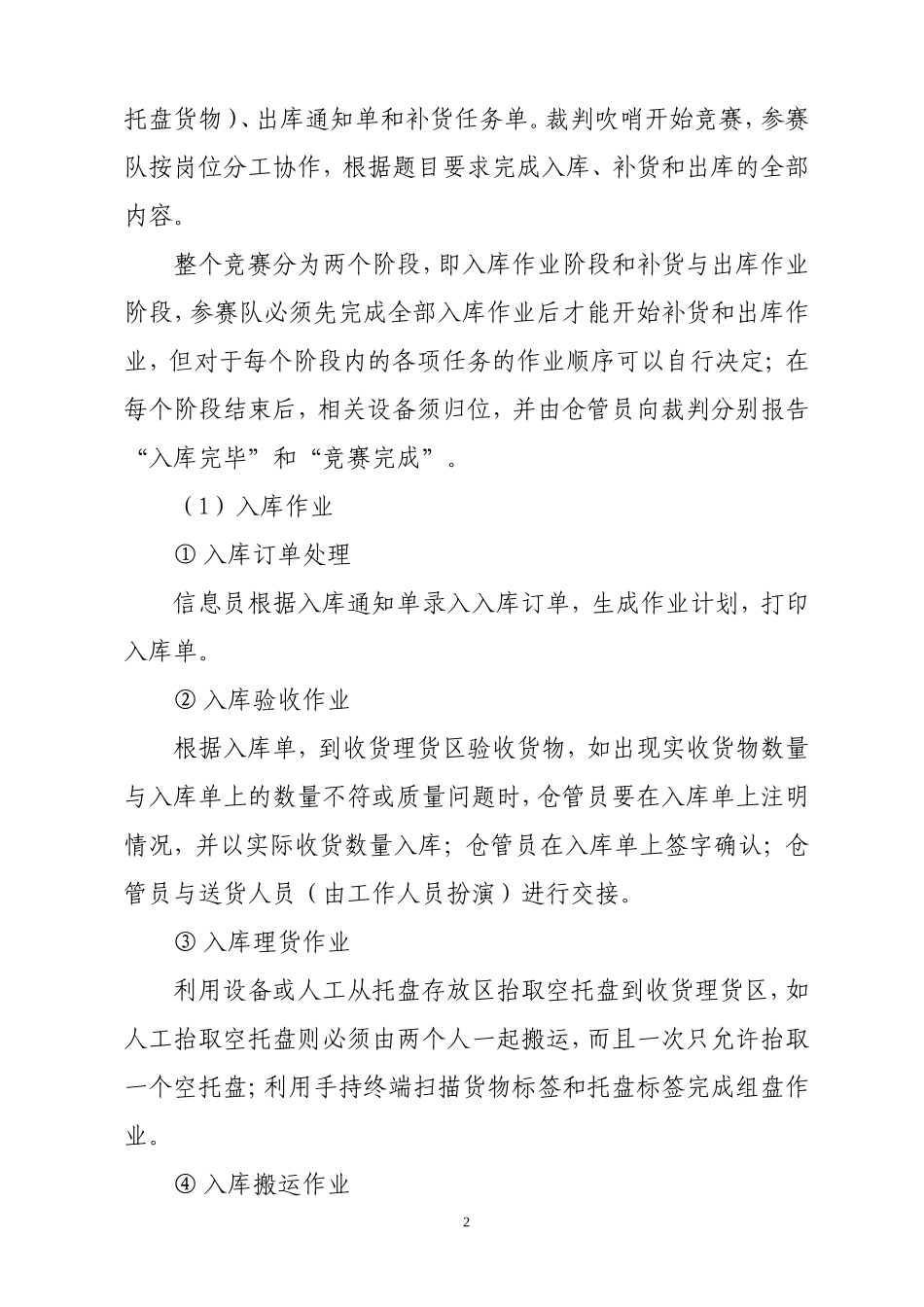 2015现代物流技能大赛实施方案_第2页