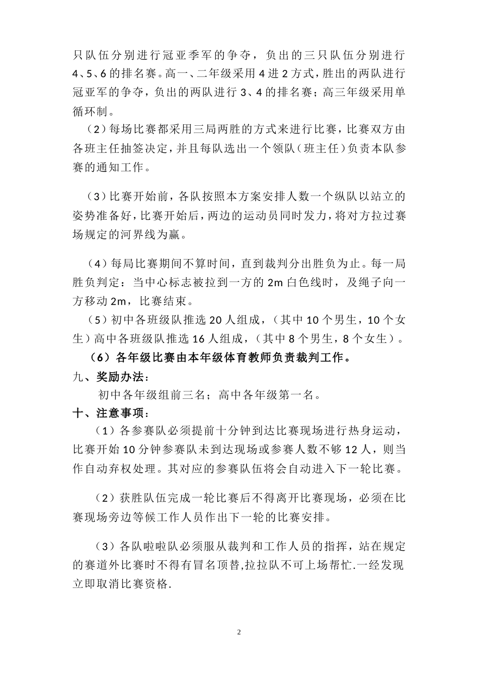 2017拔河比赛方案_第2页