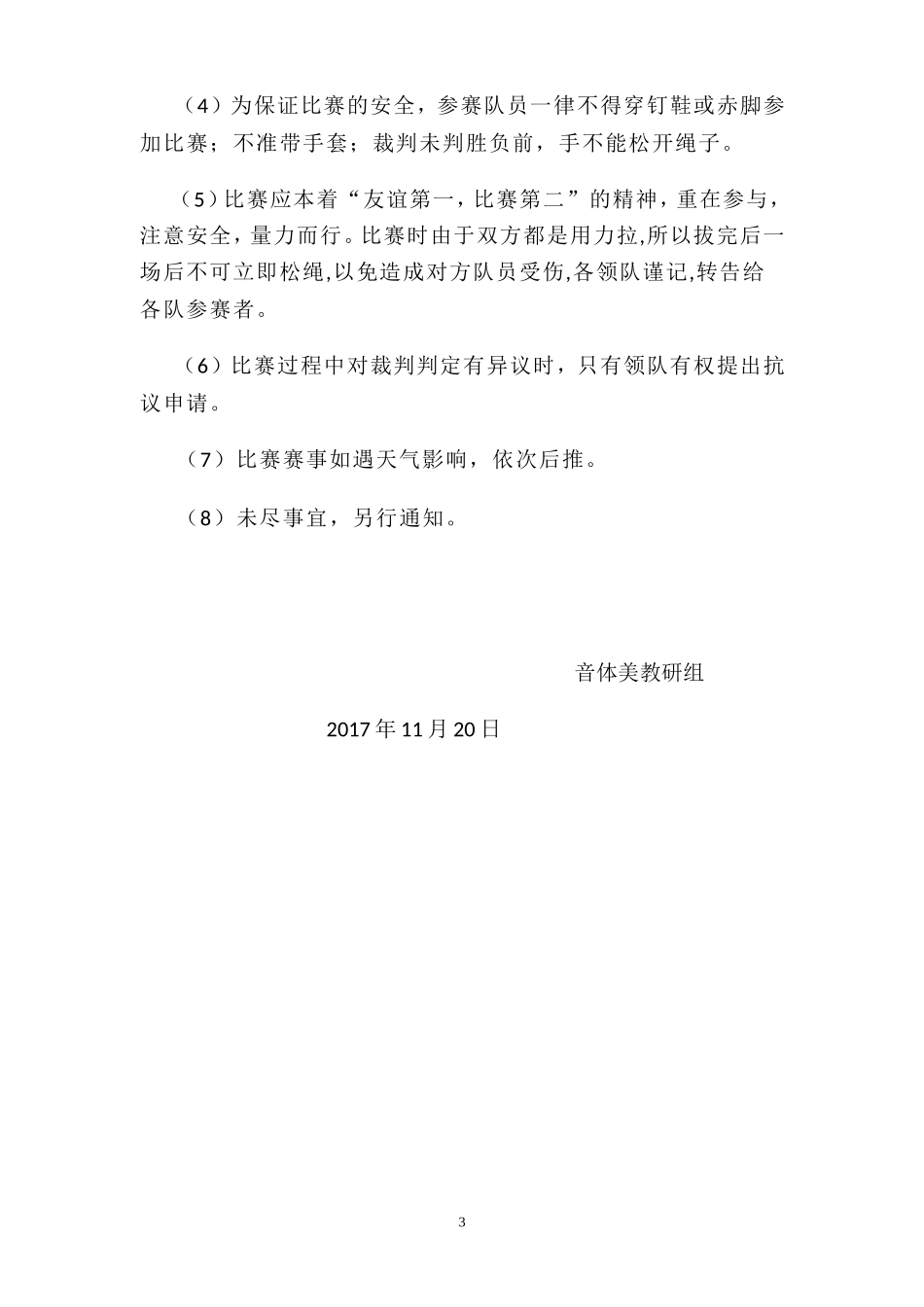 2017拔河比赛方案_第3页