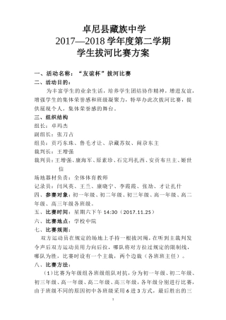 2017拔河比赛方案