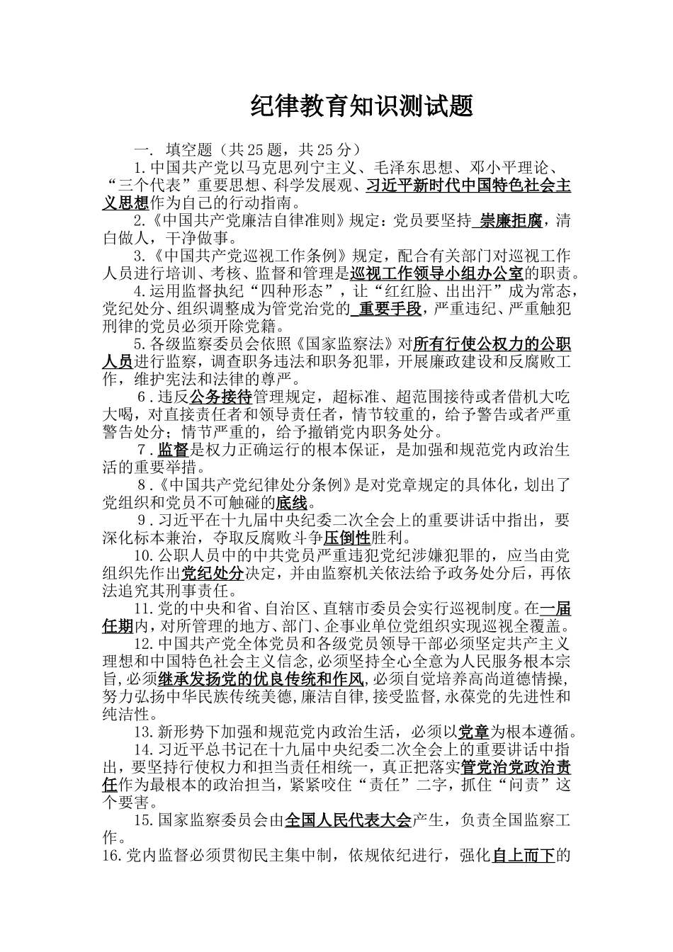 2018纪律教育知识测试题及答案_第1页