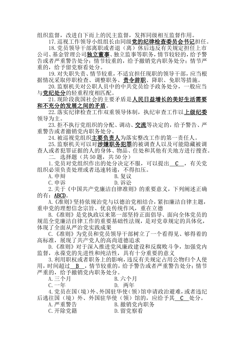 2018纪律教育知识测试题及答案_第2页