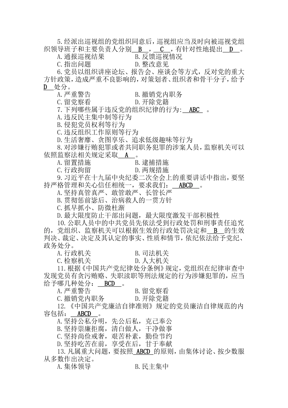 2018纪律教育知识测试题及答案_第3页