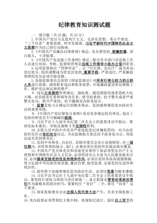 2018纪律教育知识测试题及答案