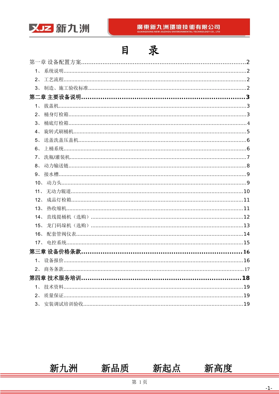 600型全自动桶装水线方案报价_第2页