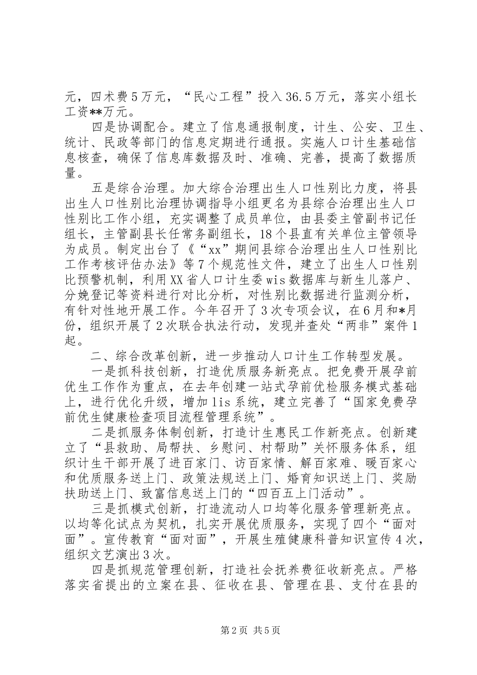 县计划生育服务站的个人工作总结_第2页