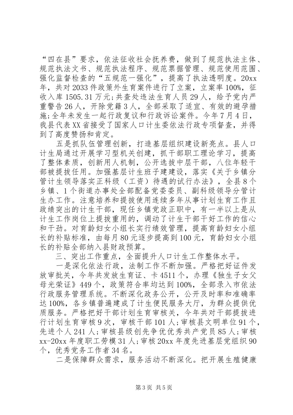 县计划生育服务站的个人工作总结_第3页