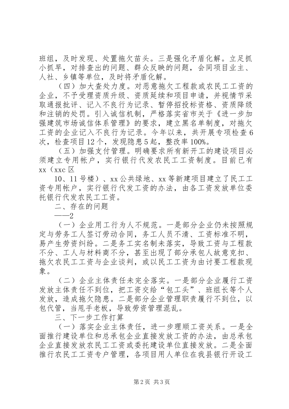 拖欠农民民工工资问题发言稿_第2页
