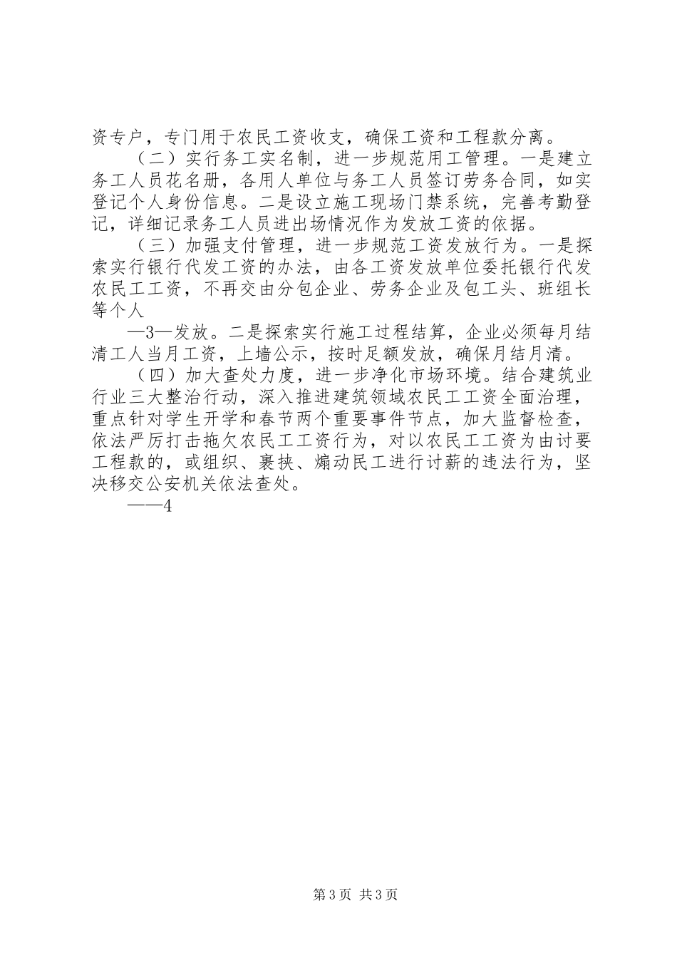 拖欠农民民工工资问题发言稿_第3页