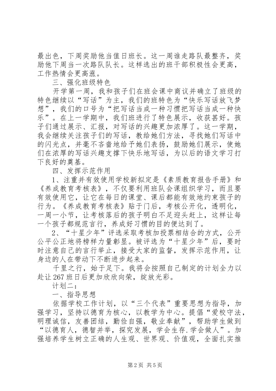 中队工作计划总结范文_第2页