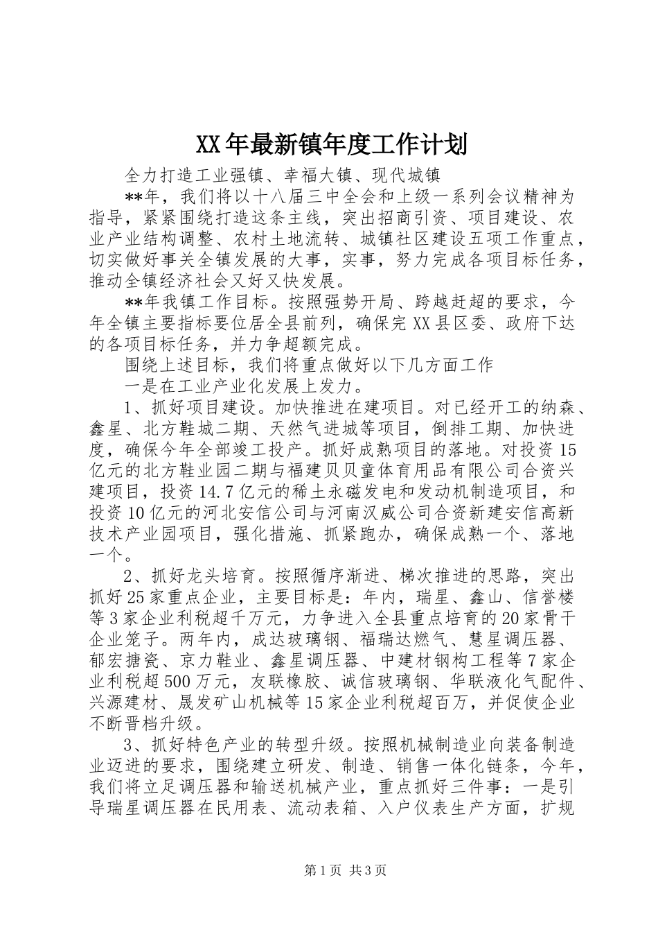 XX年最新镇年度工作计划_第1页