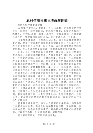 农村信用社扭亏增盈演讲稿