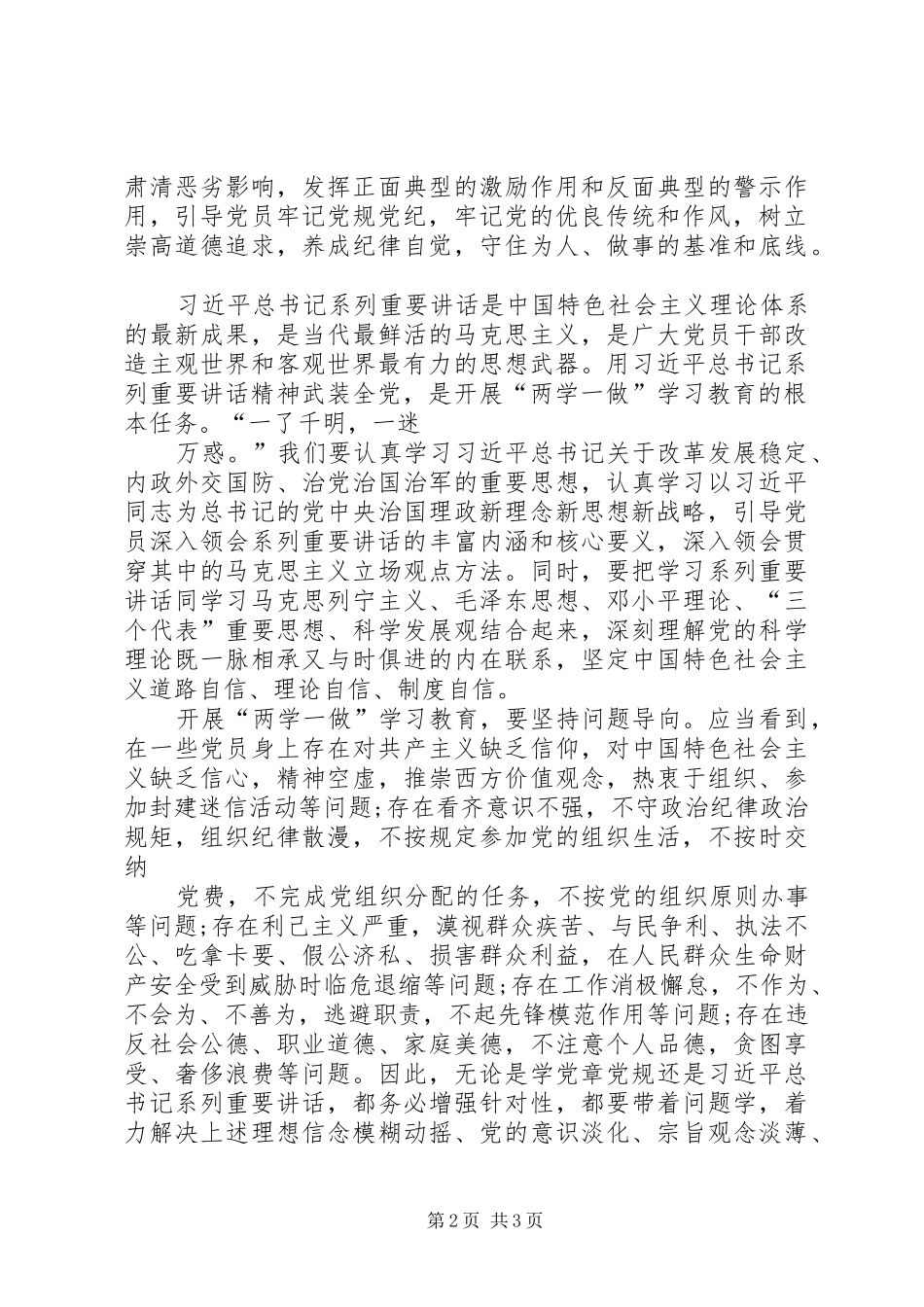 讲话心得体会学习讲话心得体会_第2页