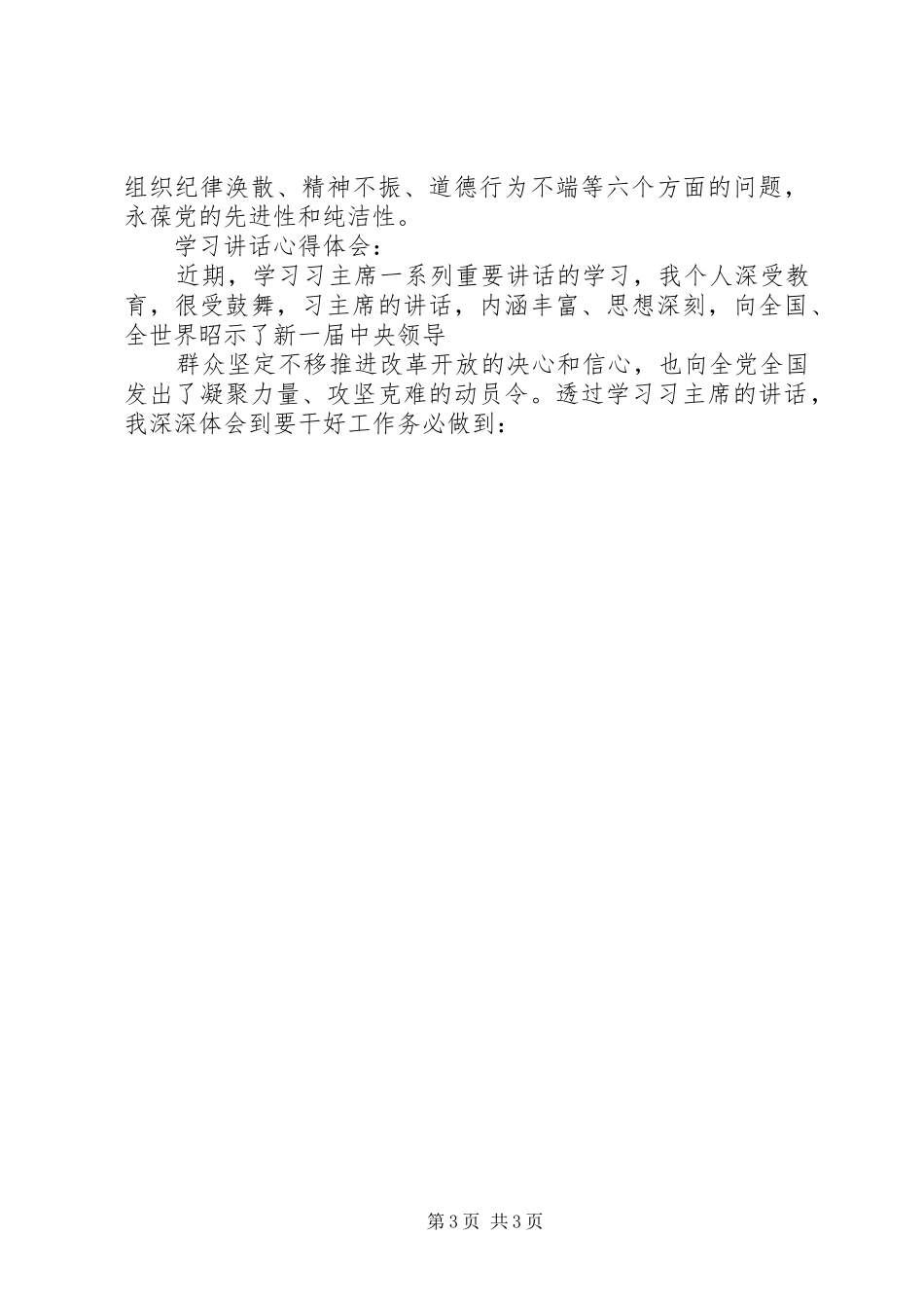 讲话心得体会学习讲话心得体会_第3页