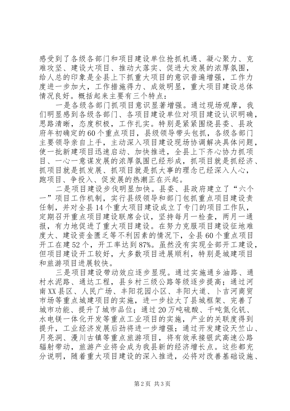 在全县重大项目建设现场观摩促进会议上的讲话_第2页
