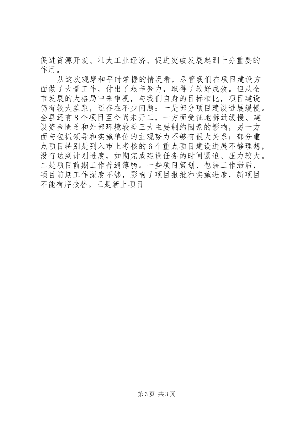 在全县重大项目建设现场观摩促进会议上的讲话_第3页