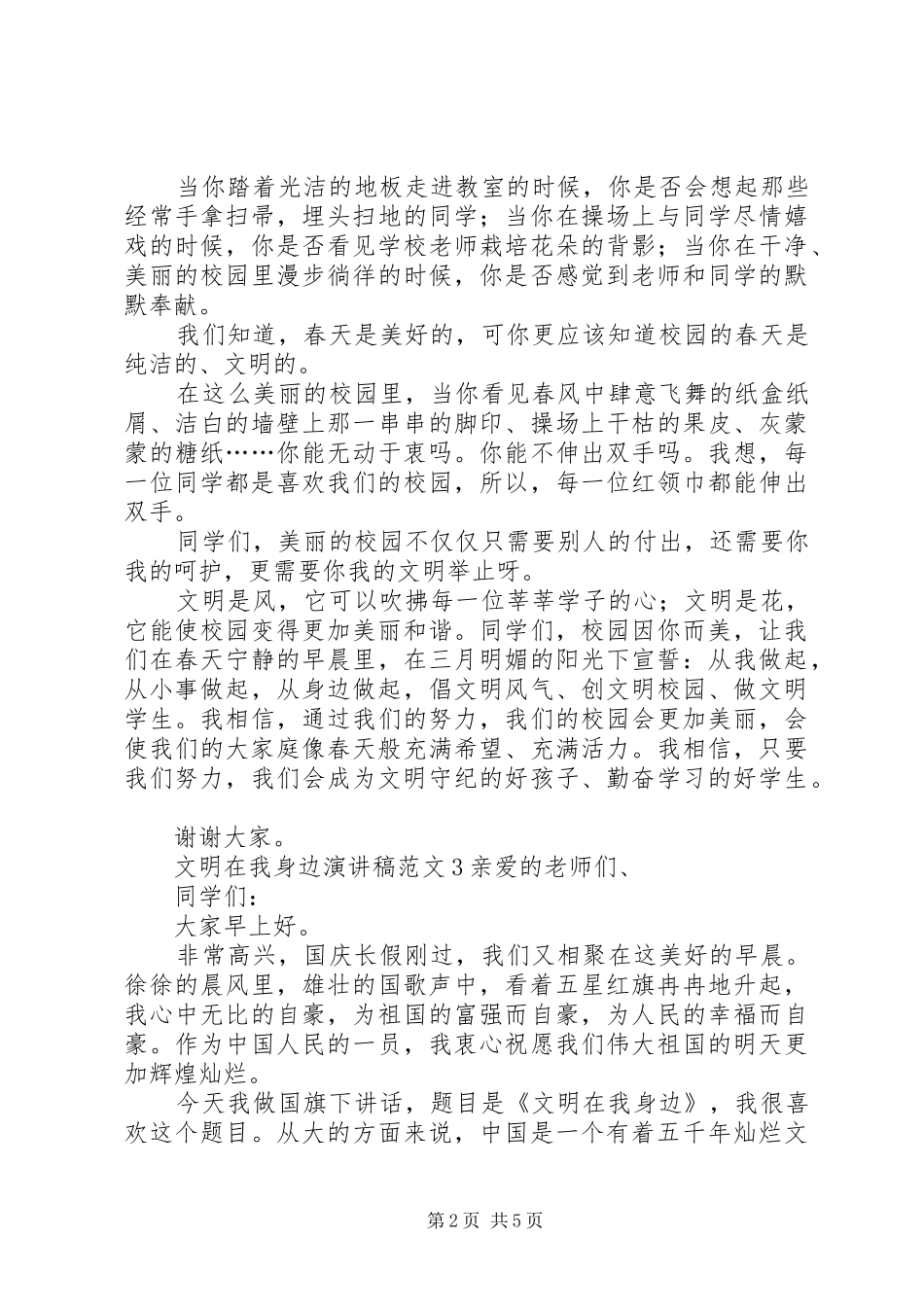 文明在我身边演讲稿范文4篇_第2页