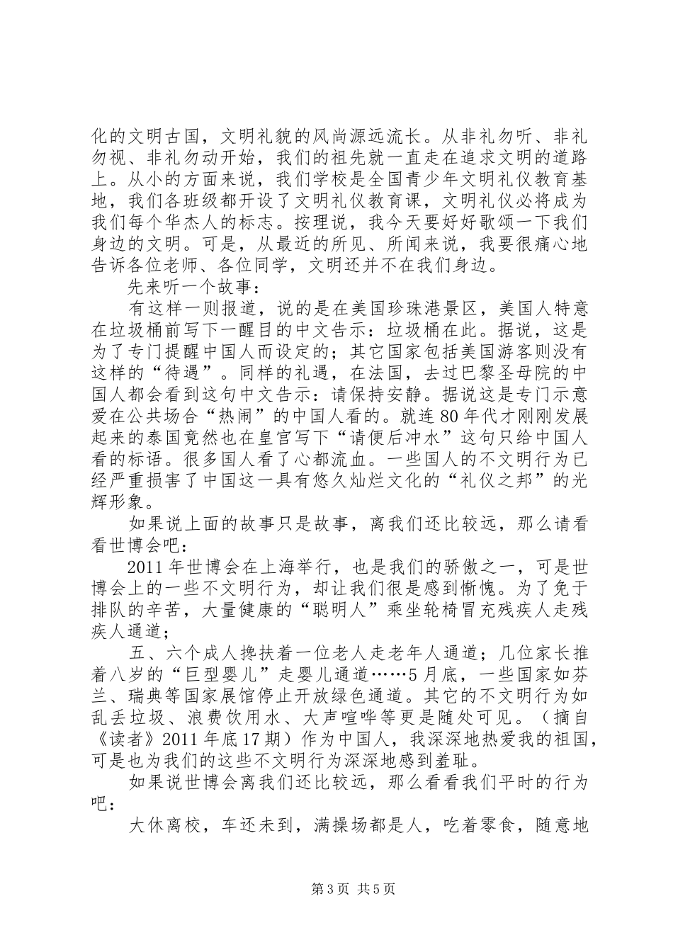 文明在我身边演讲稿范文4篇_第3页