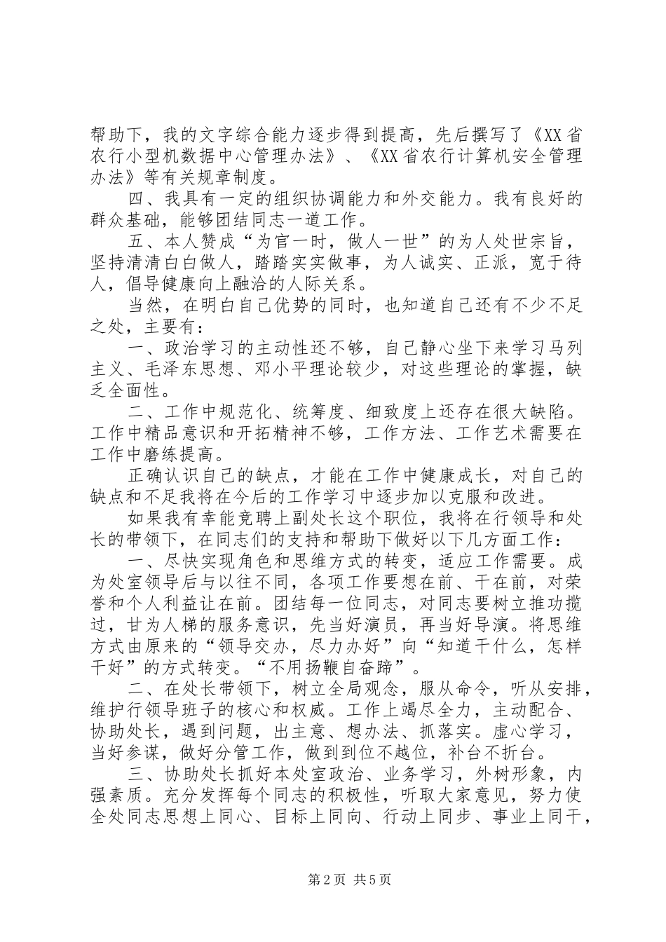 银行处长竞聘演讲稿_第2页