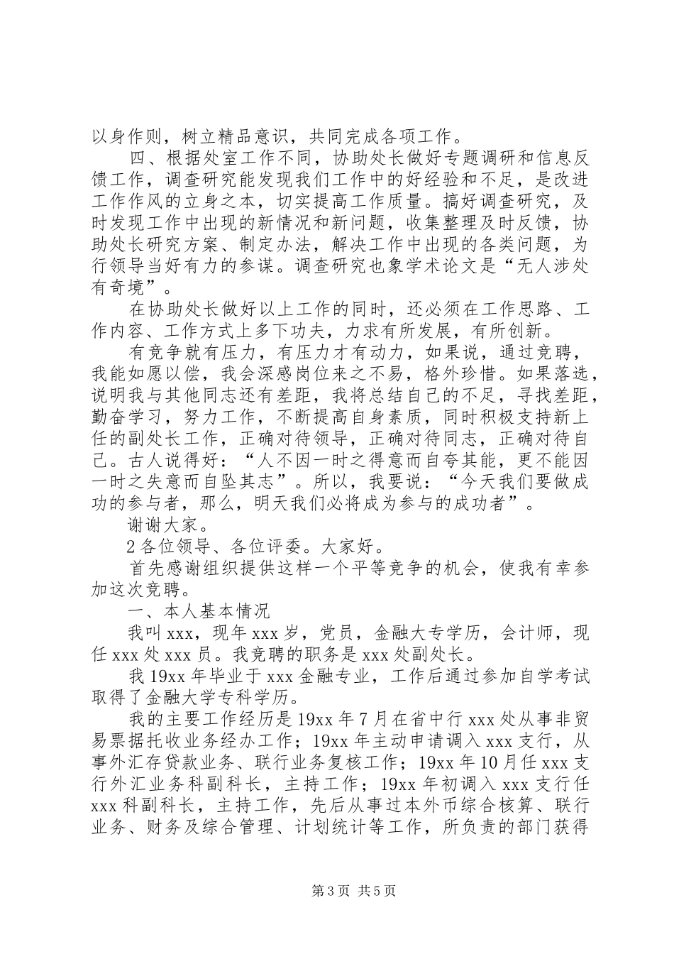 银行处长竞聘演讲稿_第3页