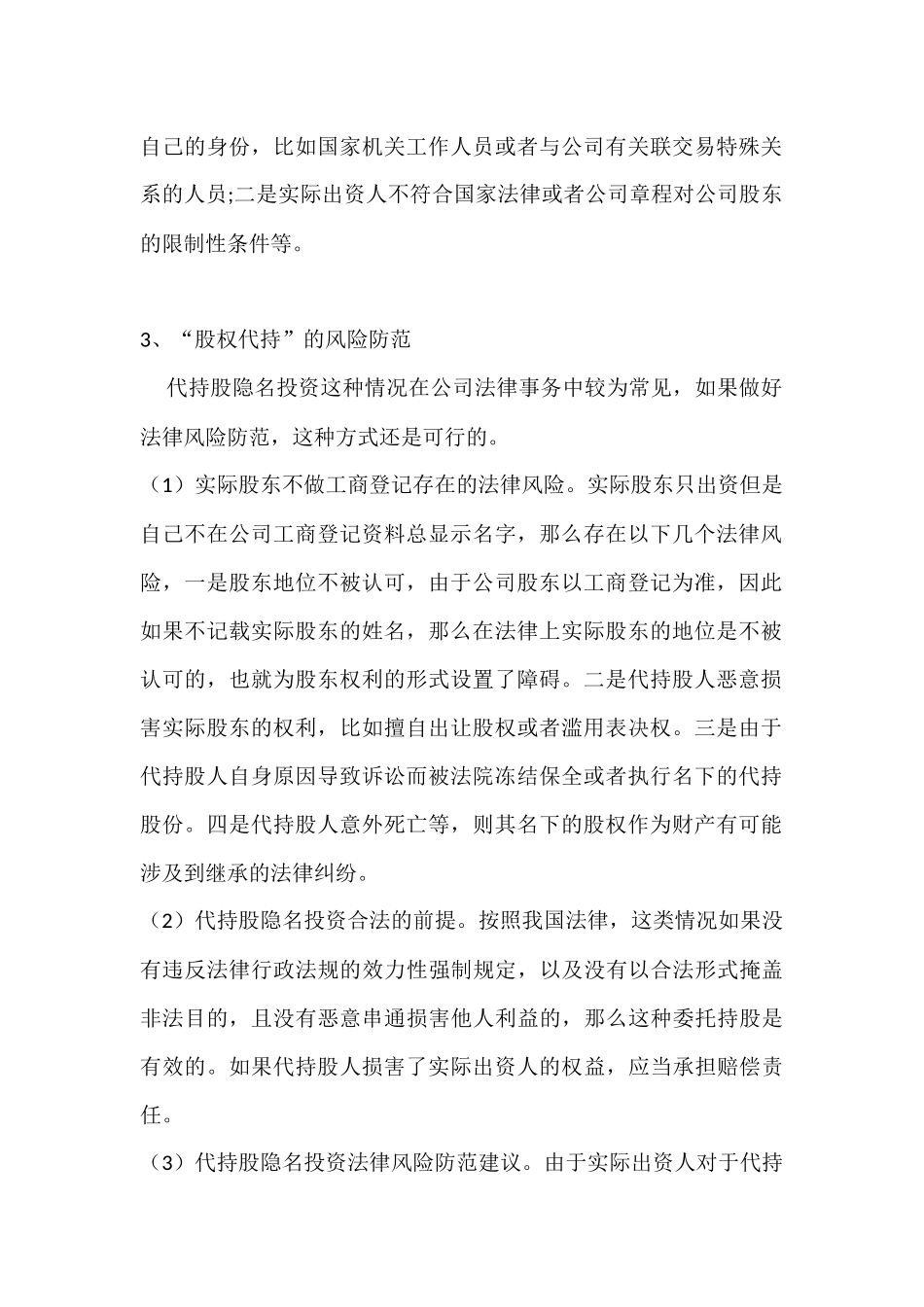 “股权代持”的风险及预防_第2页