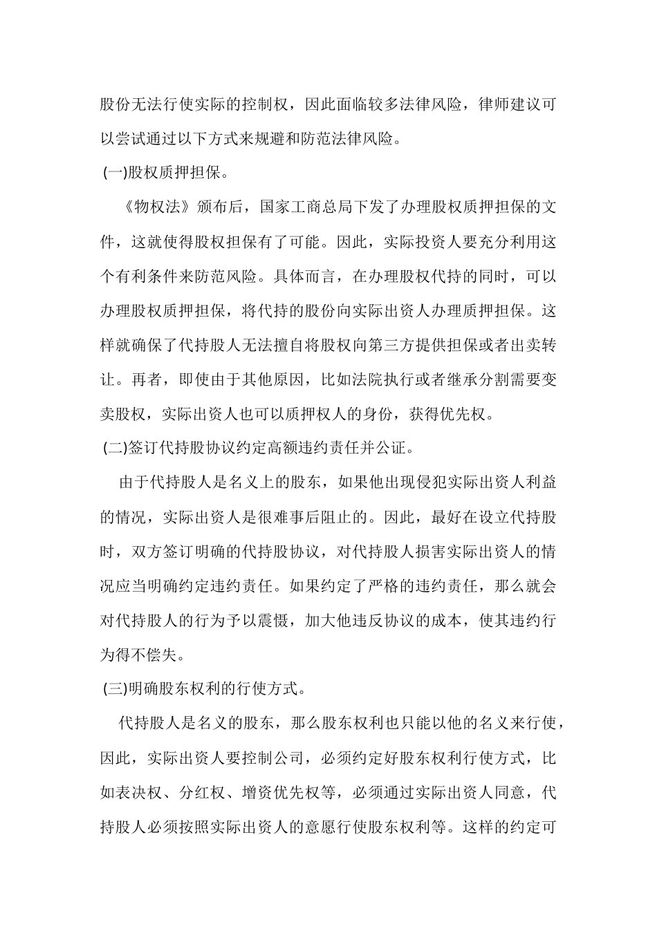 “股权代持”的风险及预防_第3页