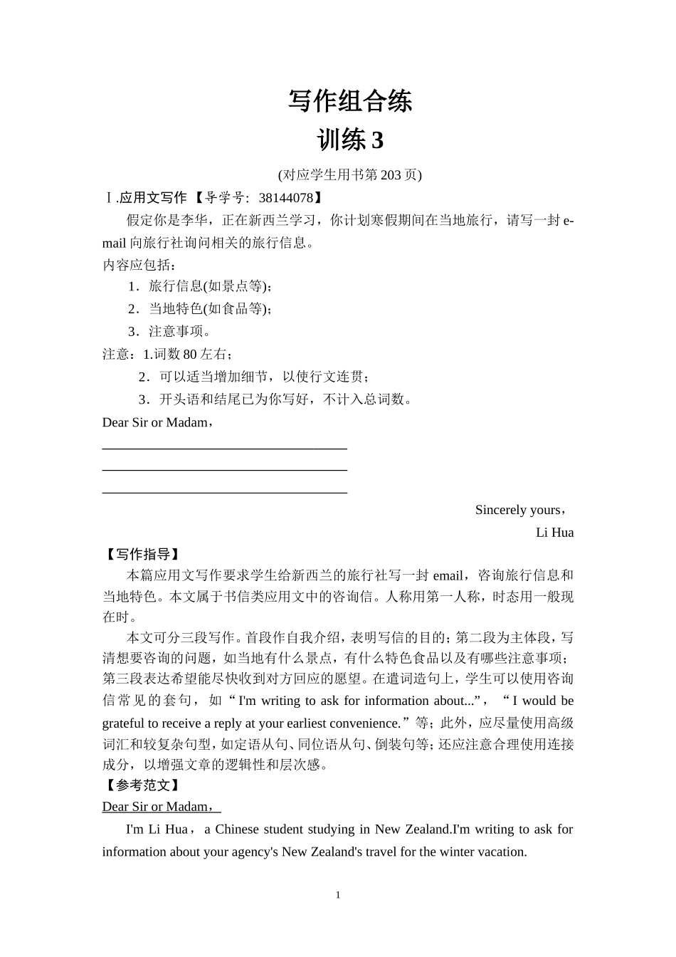 2018版 浙江高考写作组合练 训练3_第1页