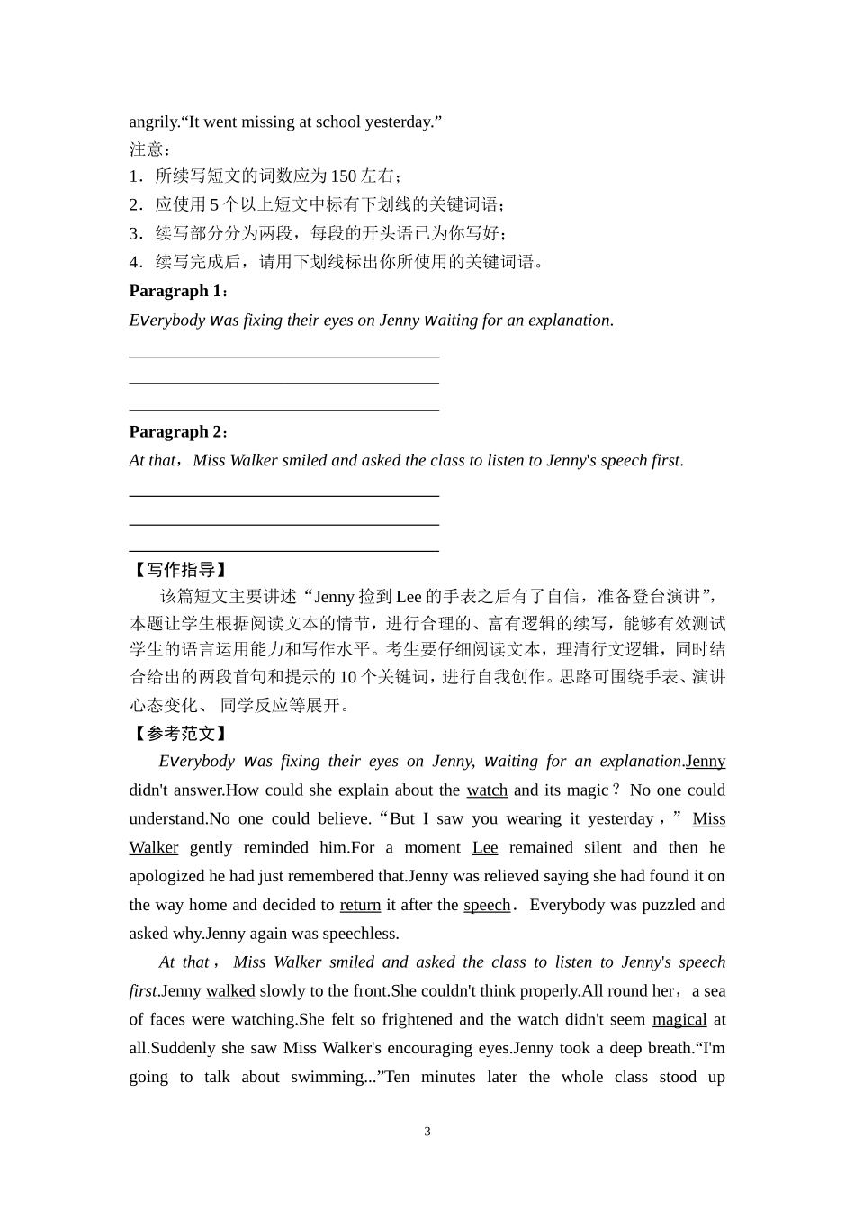 2018版 浙江高考写作组合练 训练3_第3页