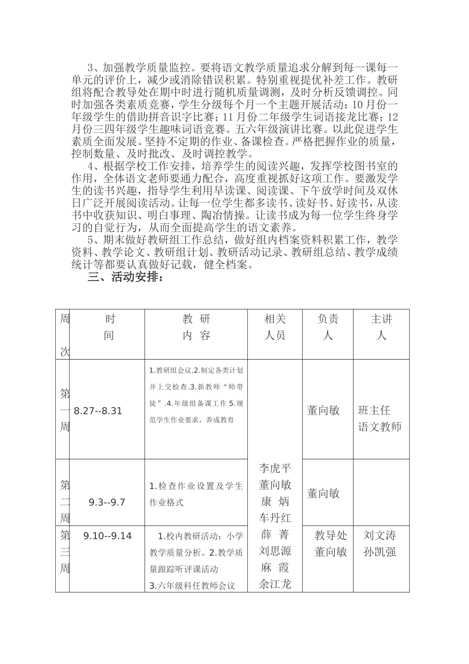 2018-2019学年度第一学期语文组计划_第2页