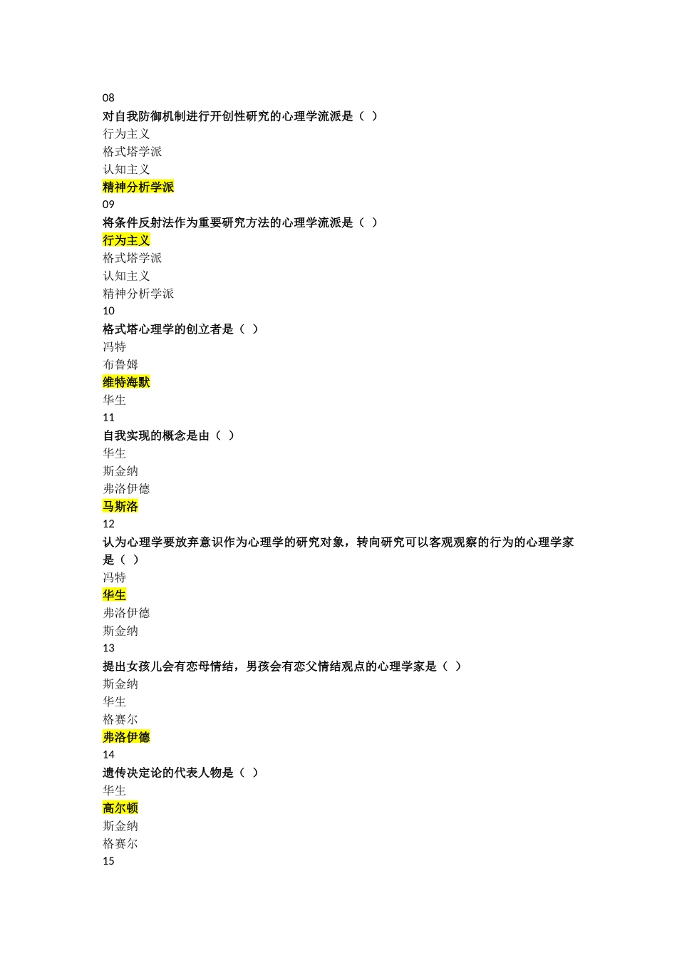 2018年河北省高校教师岗前培训《高等教育心理学》单选题题库_第2页