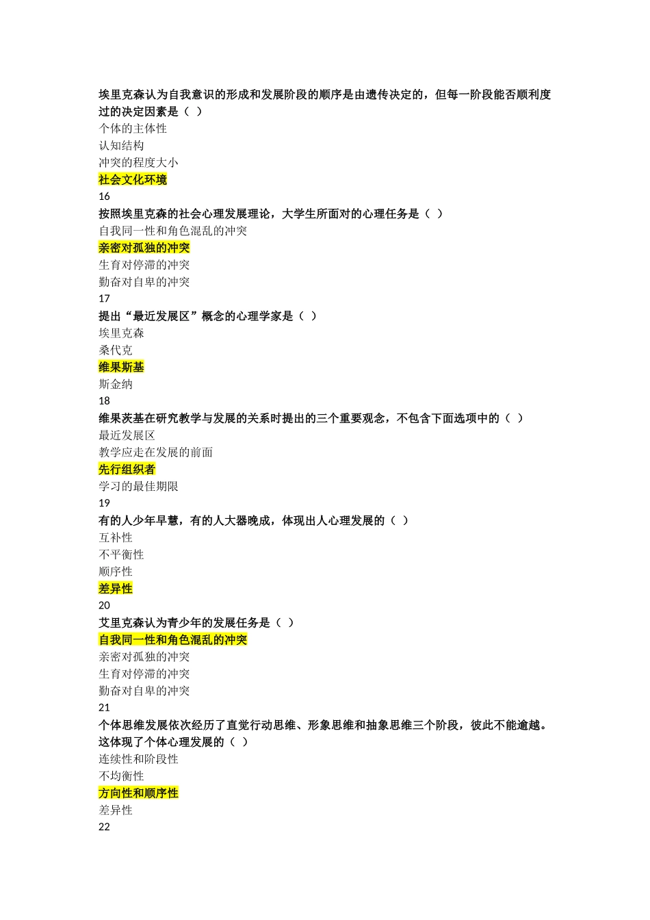 2018年河北省高校教师岗前培训《高等教育心理学》单选题题库_第3页