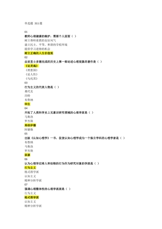2018年河北省高校教师岗前培训《高等教育心理学》单选题题库