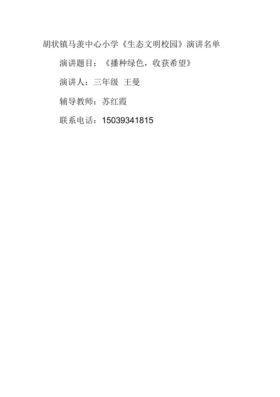 《生态文明校园建设》论文_第3页