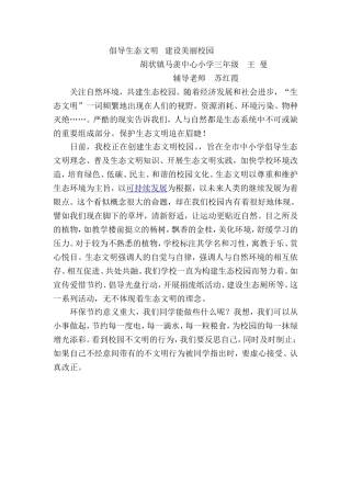 《生态文明校园建设》论文