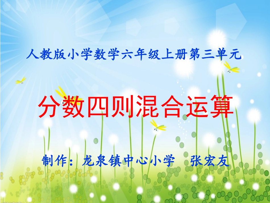 《分数混合运算》课件_第1页