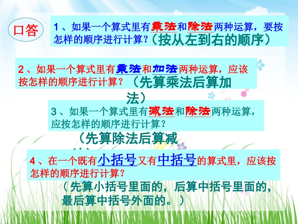 《分数混合运算》课件_第3页