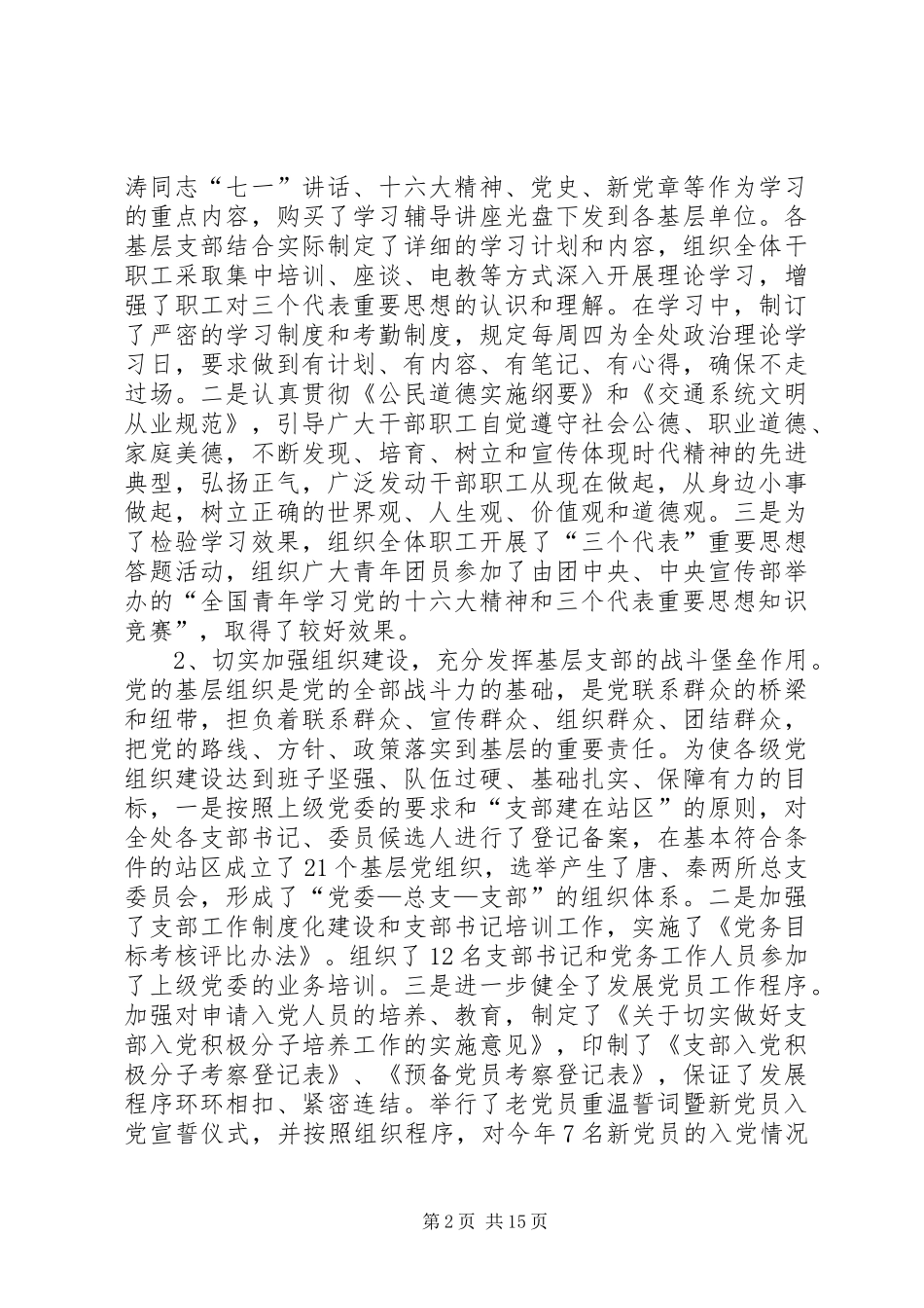 党建及廉政工作总结和年度计划安排_第2页
