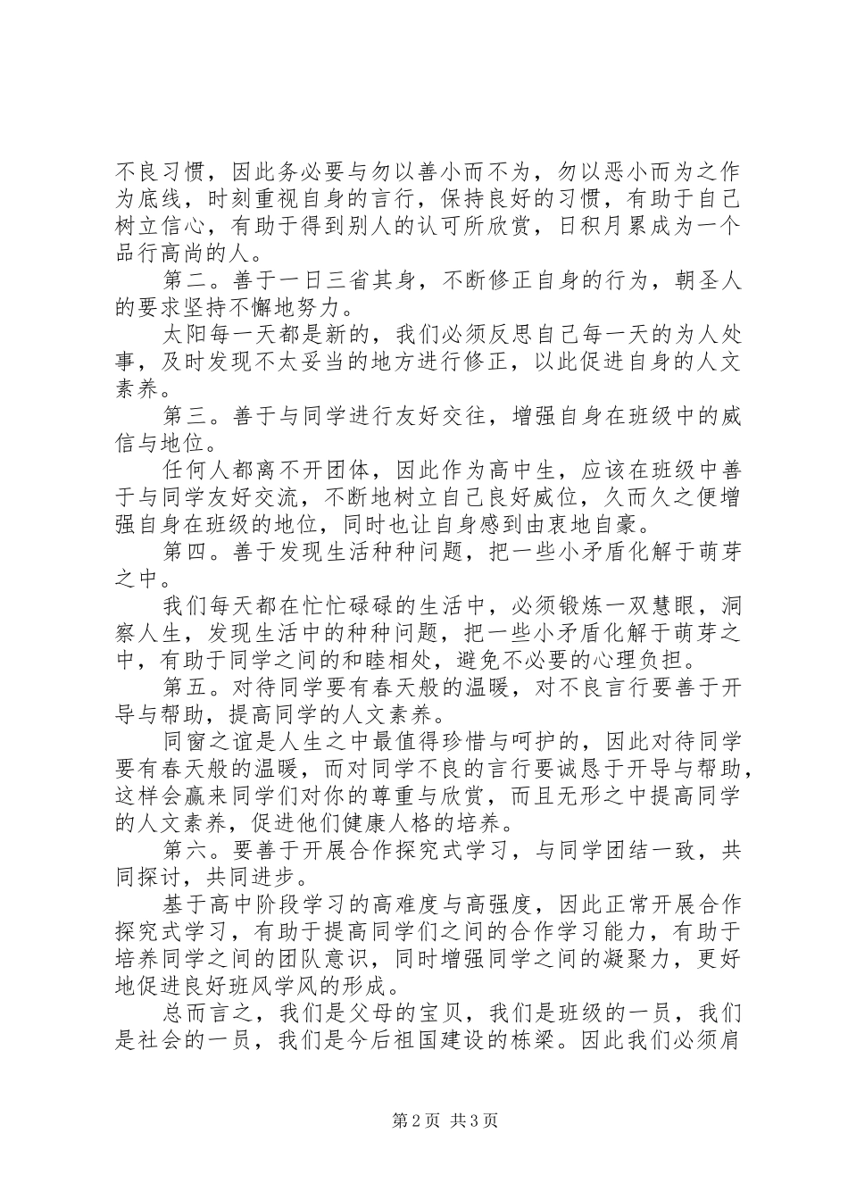 团结演讲稿格式_第2页