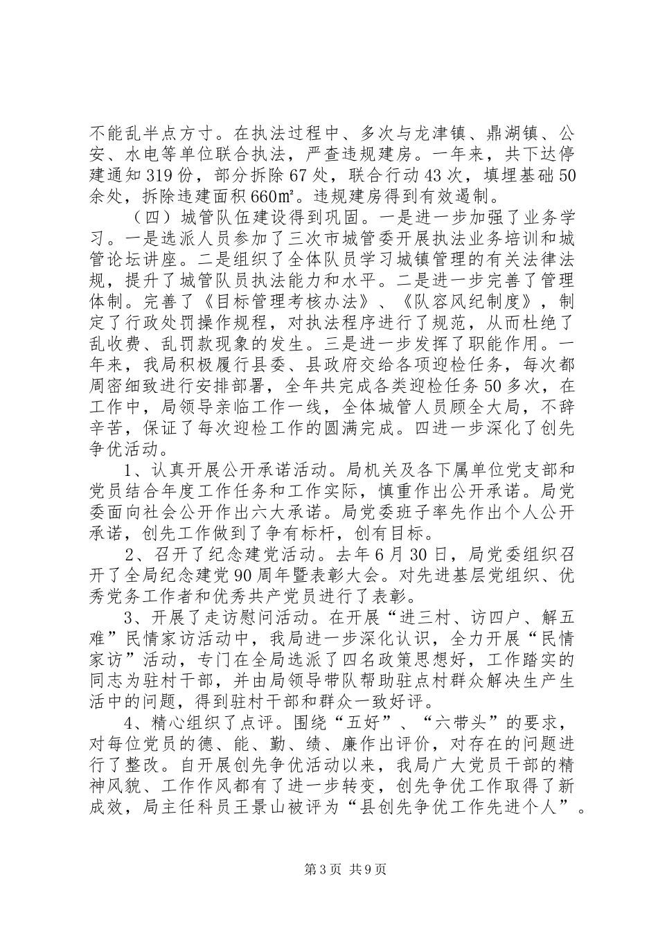 局长在城镇管理动员会发言_第3页