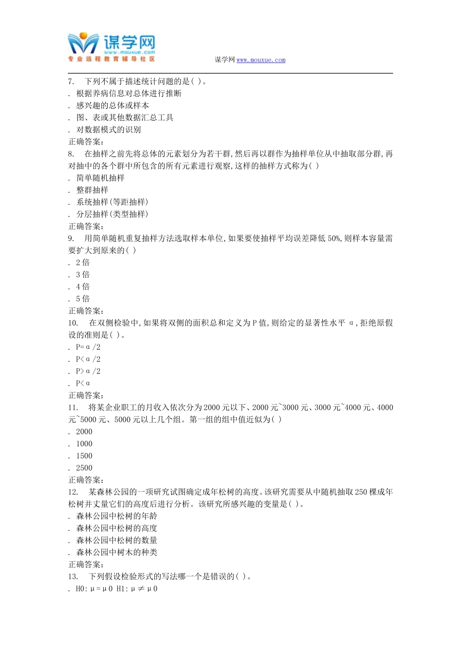 15秋西南交大《统计学A》在线作业一 答案_第2页