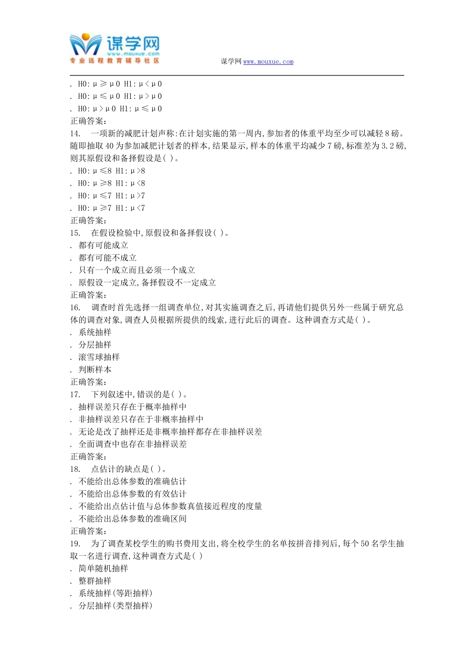 15秋西南交大《统计学A》在线作业一 答案_第3页