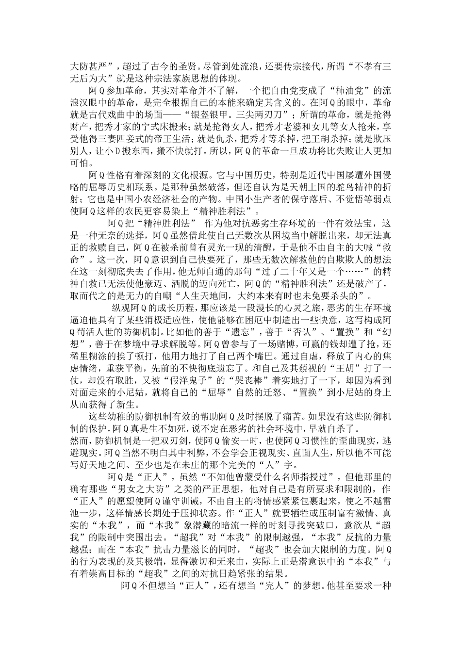 《阿Q正传》人物形象赏析_第2页