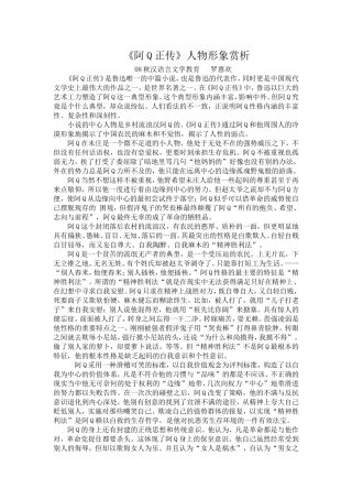 《阿Q正传》人物形象赏析