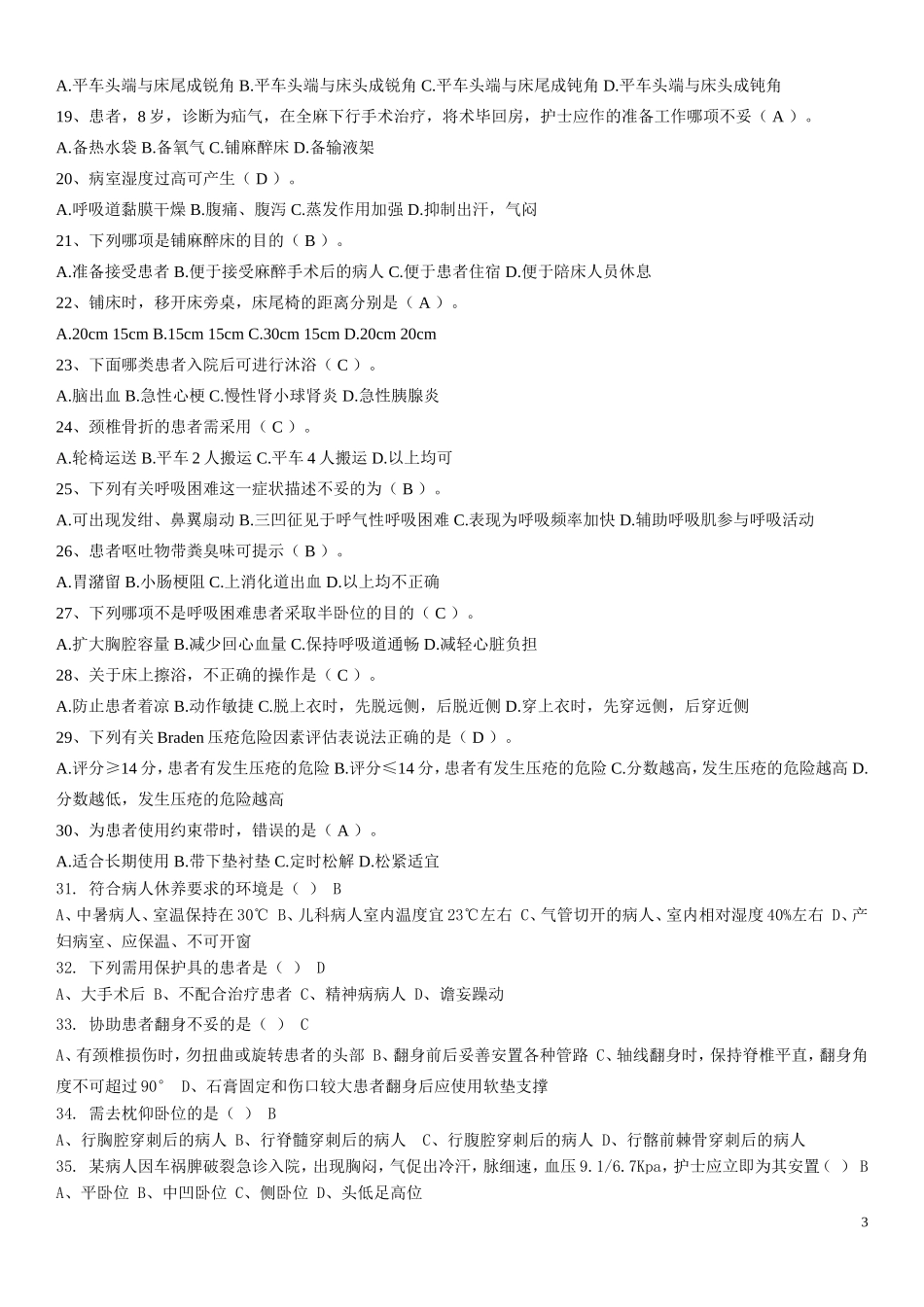 《临床护理实践指南》题库_第3页