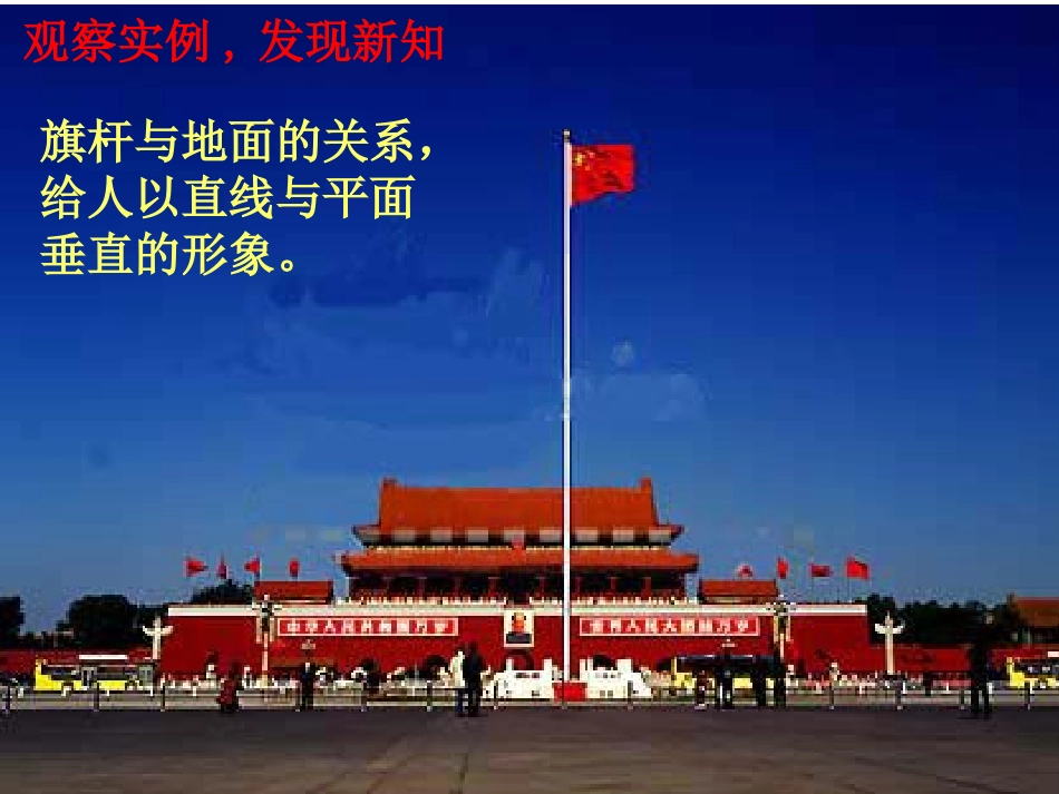 2.3.1直线与平面垂直的判定与性质_第2页